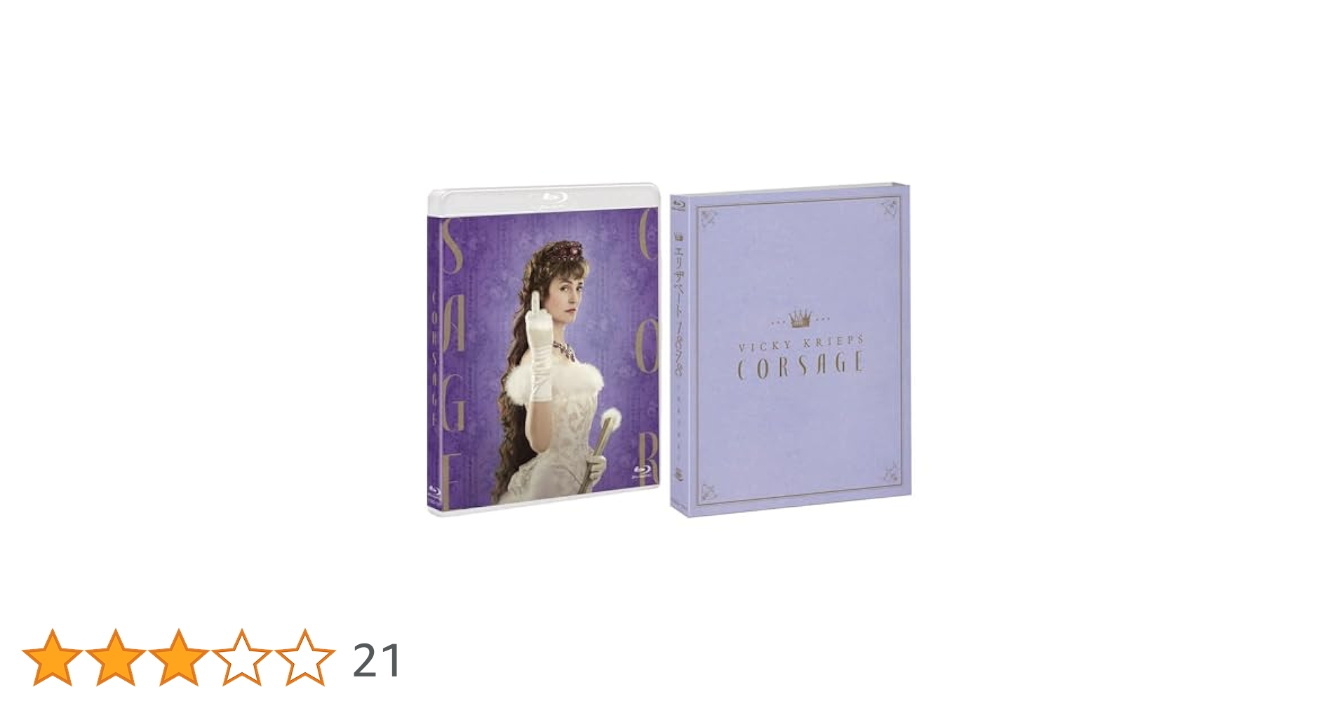 Amazon.co.jp: エリザベート 1878 [Blu-ray] : ヴィッキー